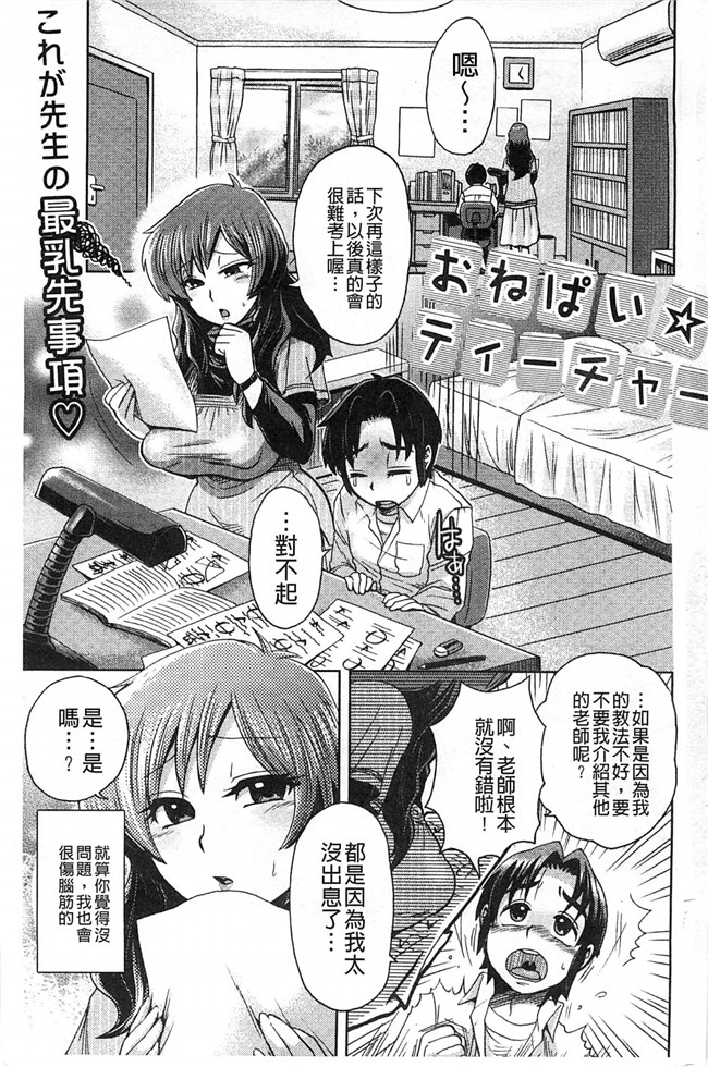 里番库工口邪恶少女漫画:淫荡巨乳补课女老师做搞到考试都不及格了