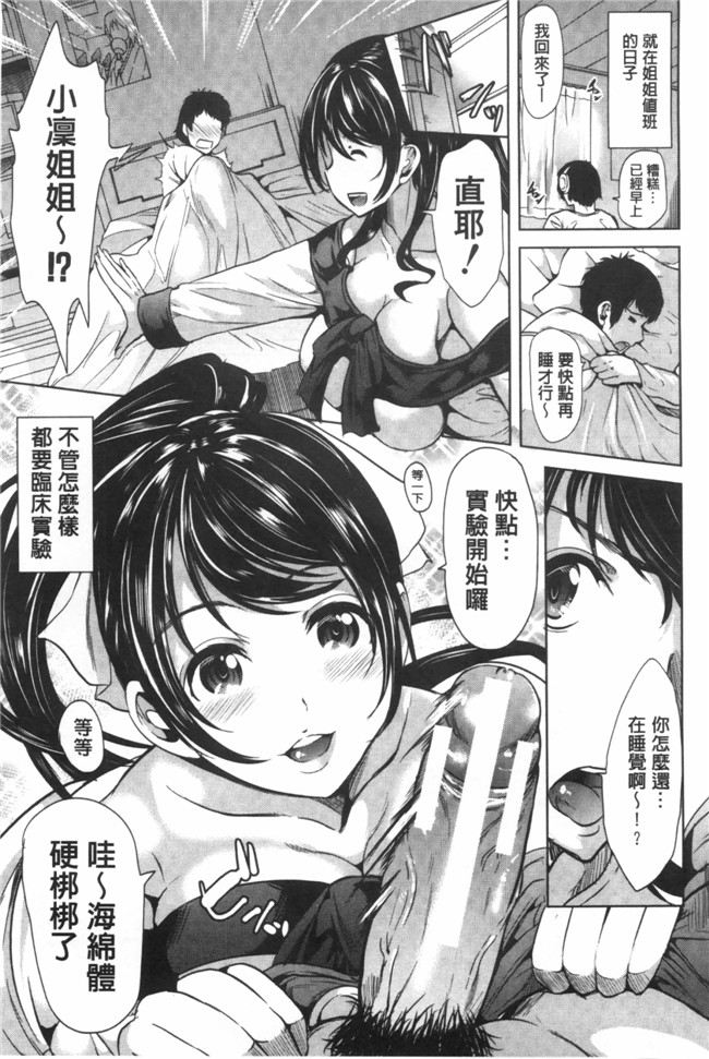 变态痴女里番肉控本子：M男成为妹子们的公共玩具