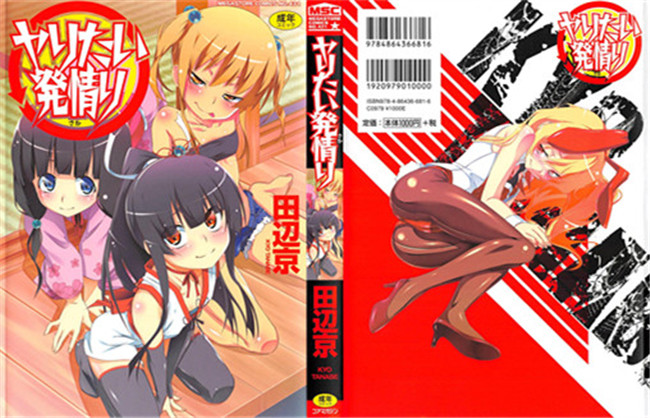 绅士漫画：[風+Y⑨ 製作] [田辺京] ヤりたい発情り 好想愛愛發情中