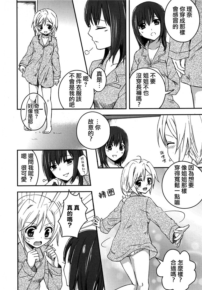 [Dora烧鸡(无毒汉化组)想抱雷妈汉化组+补丁布丁汉化组E]绅士漫画h本子:[Aoko] レストレス·キス