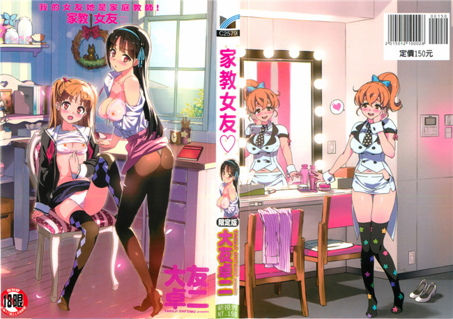 [風與黑暗掃圖]日本AV女优漫画本子：[大友卓二] 家教女友 