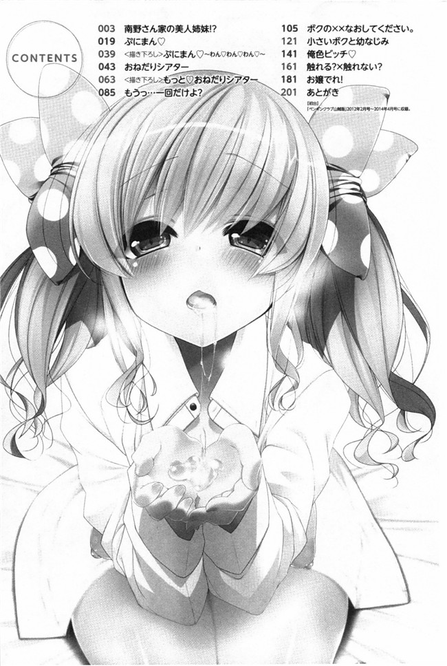 本子库肉控漫画本子：[雪路時愛] おねだりせーし 熱切