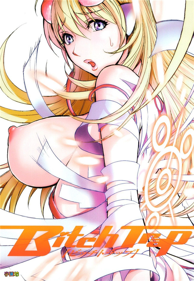 肉番漫画之婬荡外星人痴干一次上瘾:[蒟吉人] Bitch Trap