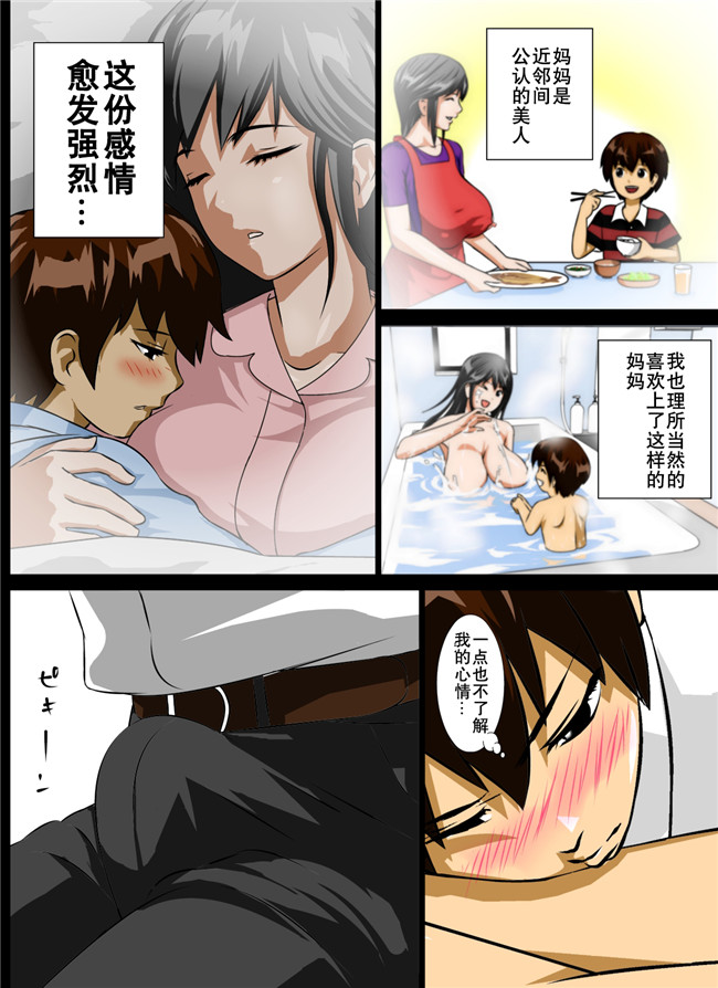 全彩少女邪恶漫画:[子豚の館]恋母性活～ママの爆乳は僕のもの～\黑街027