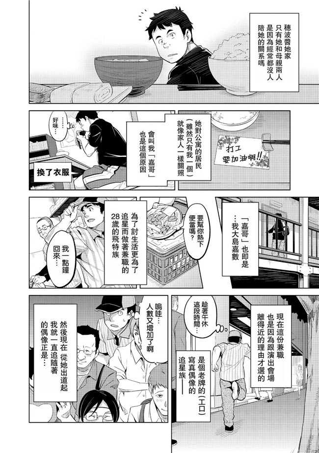 邪恶少女漫画之半红不紫偶像为变红背着男友被调教成肉便器肉本子