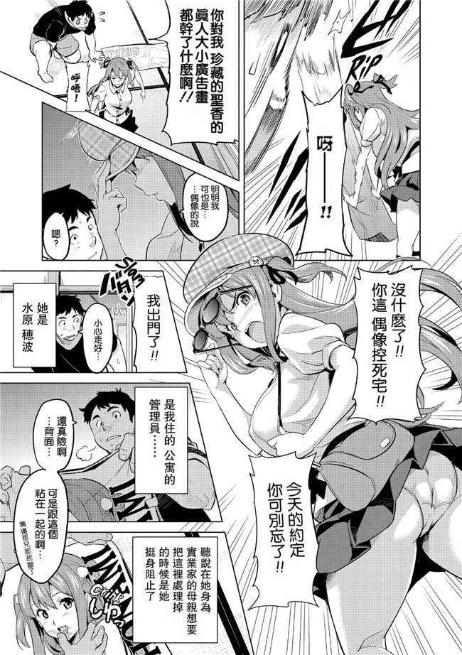 邪恶少女漫画之半红不紫偶像为变红背着男友被调教成肉便器肉本子