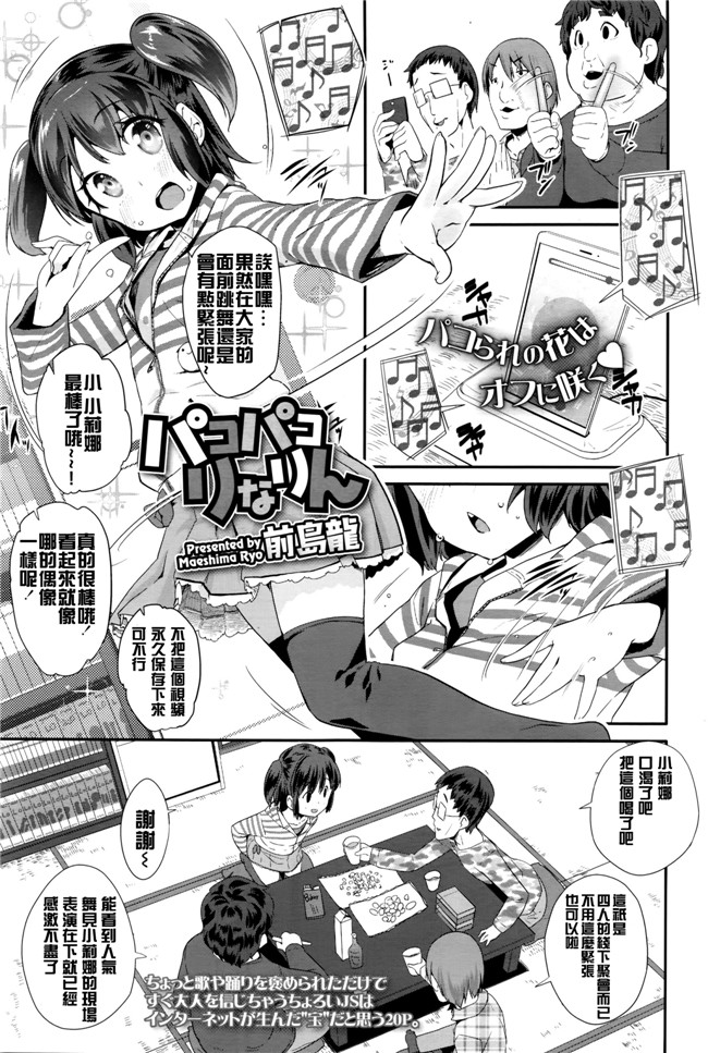 邪恶h里番少女漫画:[前島龍] パコパコりなりん本子