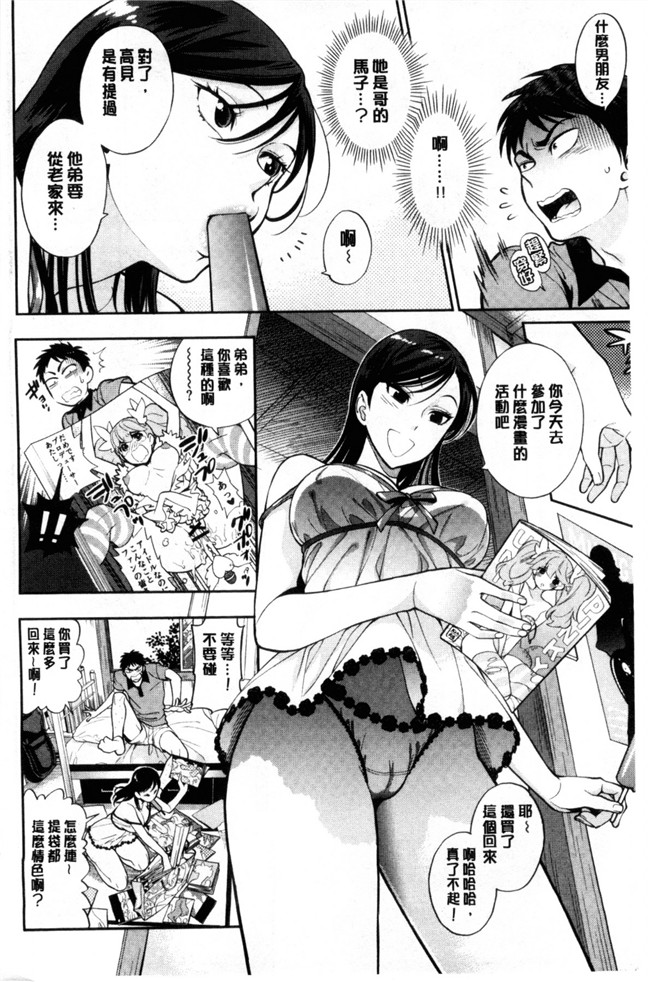 我的年長的好色女友之肉控h漫画：[東鉄神] 僕の年上のカノジョ本子