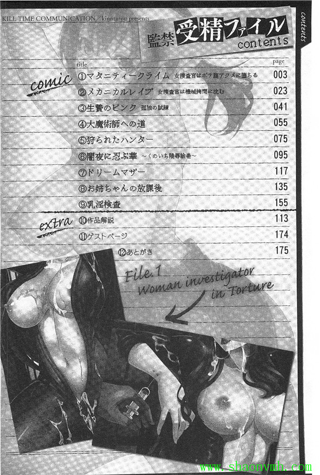 邪恶工口少女h漫画:[kinntarou] 監禁受精ファイル