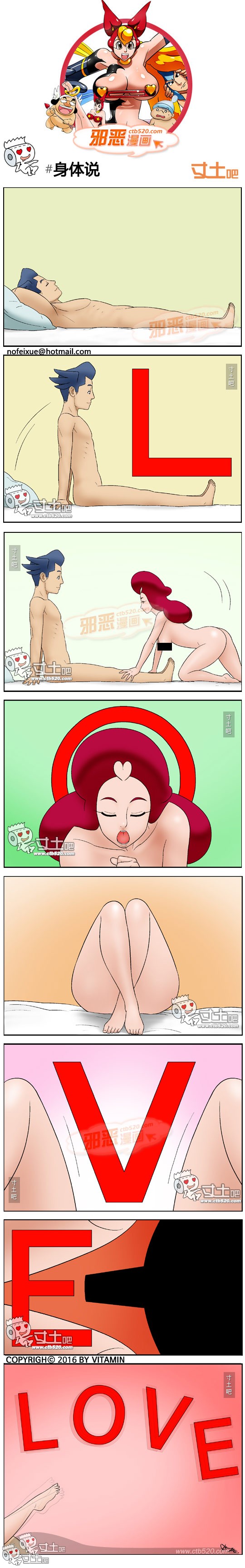 里番本子邪恶漫画之身体说