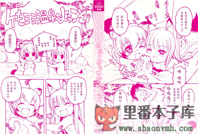 日本福利里番本子无翼鸟邪恶h漫画:[LEE] ケモミミ温泉へようこそh本子