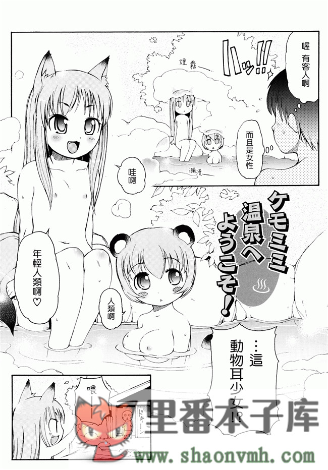 日本福利里番本子无翼鸟邪恶h漫画:[LEE] ケモミミ温泉へようこそh本子