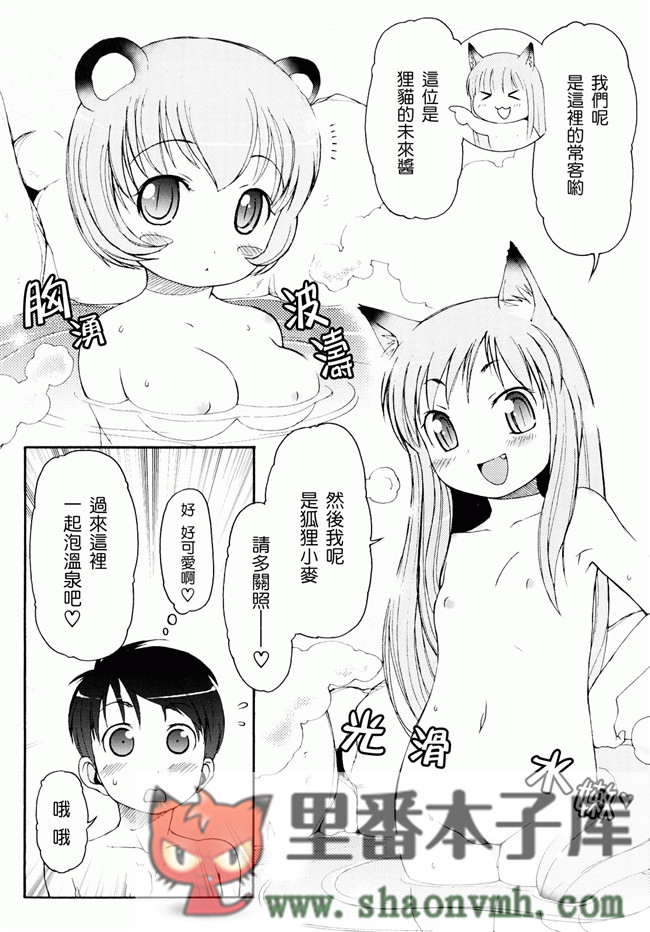 日本福利里番本子无翼鸟邪恶h漫画:[LEE] ケモミミ温泉へようこそh本子