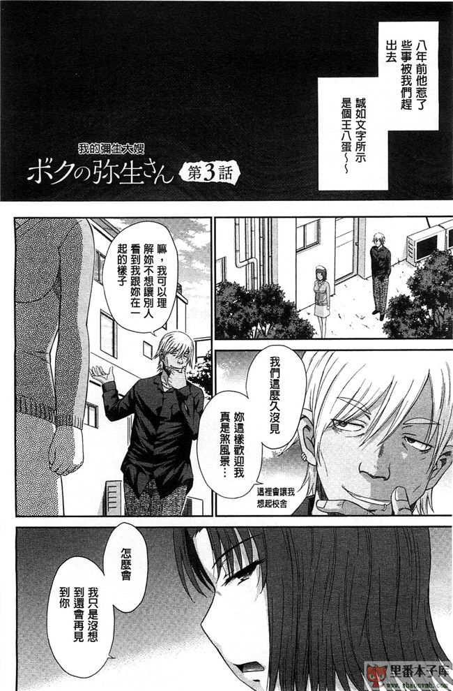 里番库我愛的彌生小姐肉控本子少女h漫画:[月野定規] ボクの弥生さん 