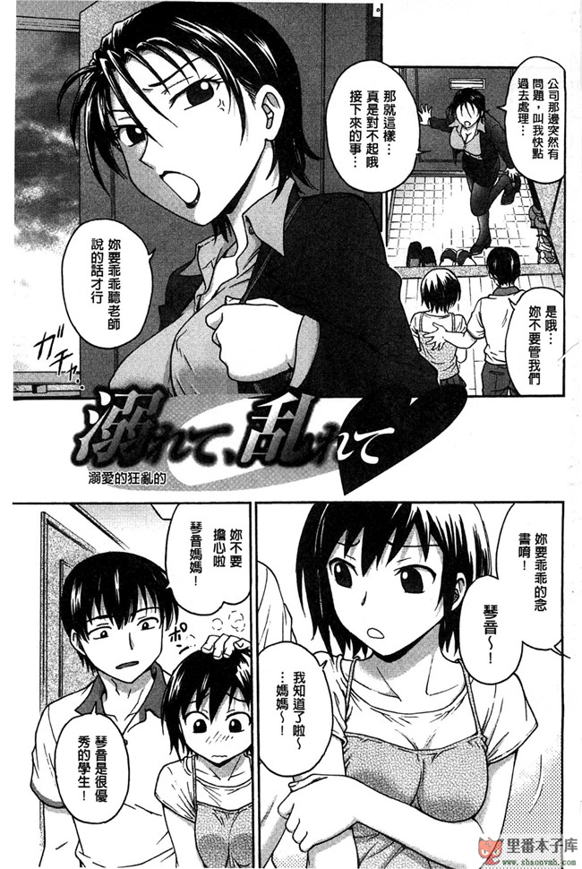 里番日本无翼鸟邪恶漫画:[船堀斉晃] 歪み拗らせ愛 扭曲難搞的愛h本子