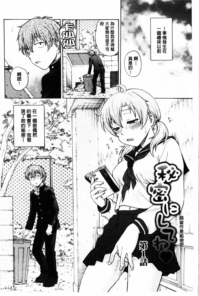 新視界里番本子库邪绅士漫画:[船堀斉晃] 秘密にしてね本子