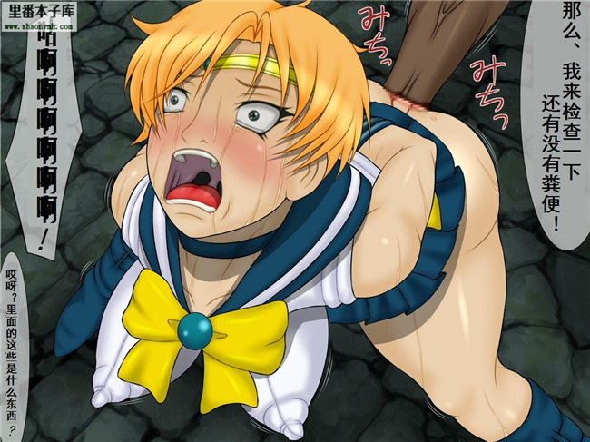 本子库美少女戦士セーラームーン邪恶全彩少女漫画之[べるがもっと]星の性奴たち本子