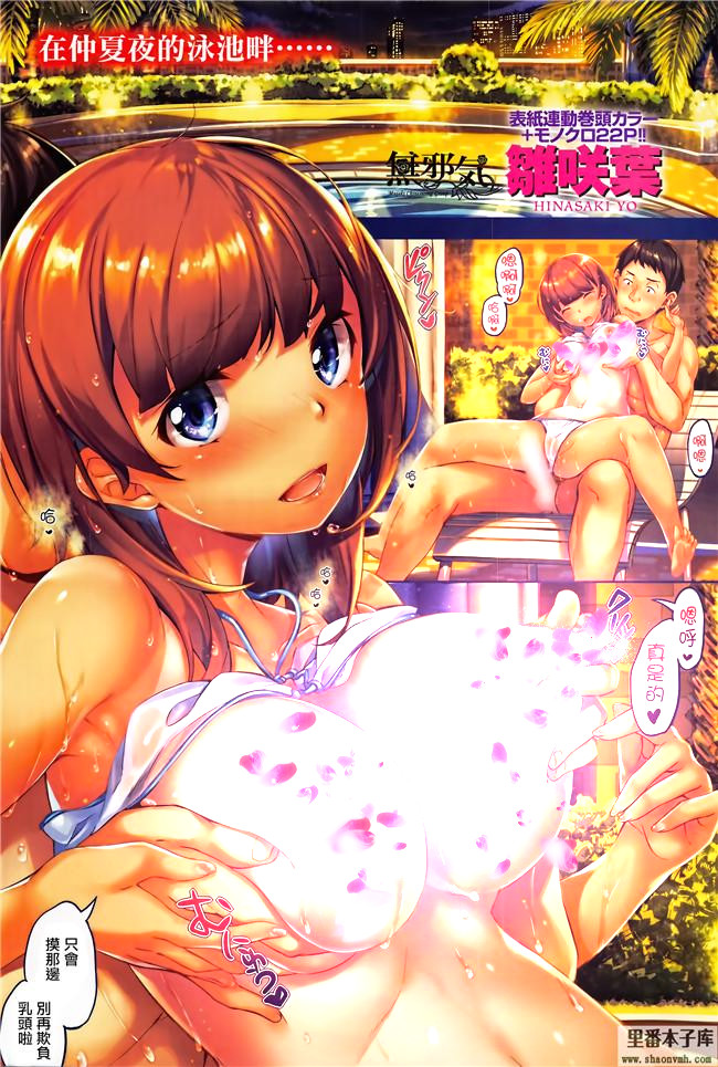 COMIC快楽天ビースト里番库口工漫画之[雛咲葉] Splash本子