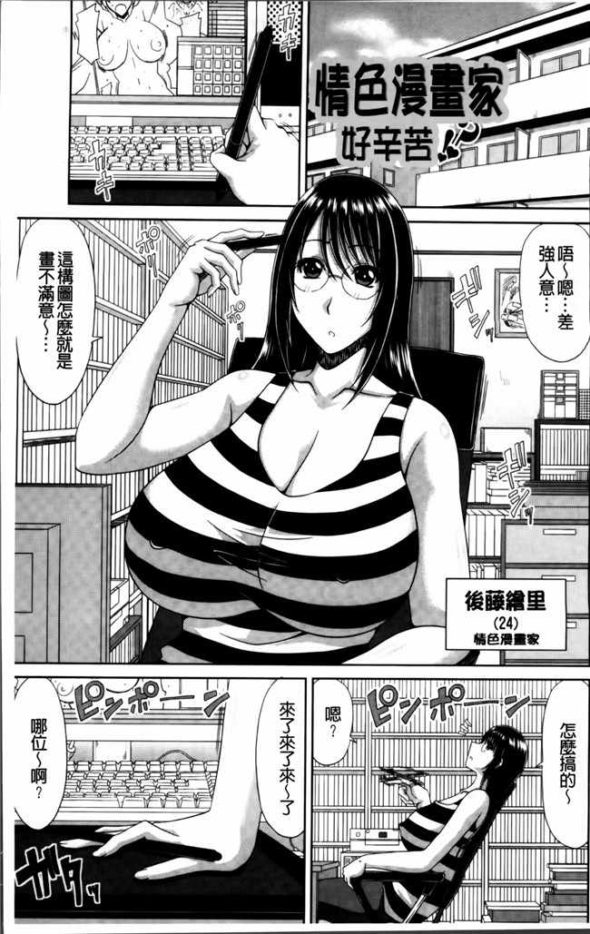 里番无翼鸟邪恶漫画合集之巨乳エロ漫画家さんとのパコハメ資料づくりは大変ですっ!h本子