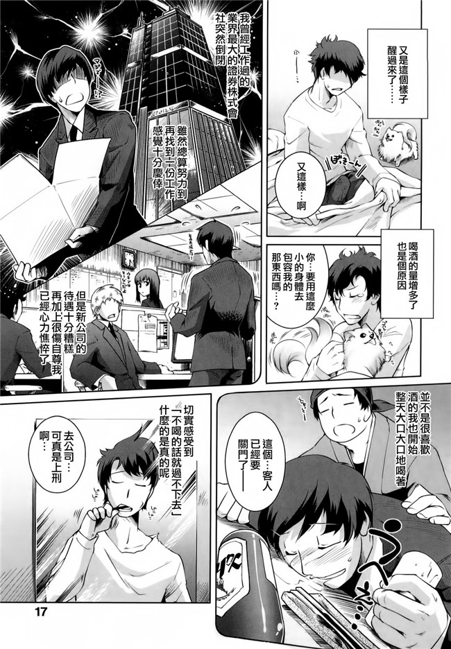 邪恶少女漫画之[藤ます] Honey Syrup本子