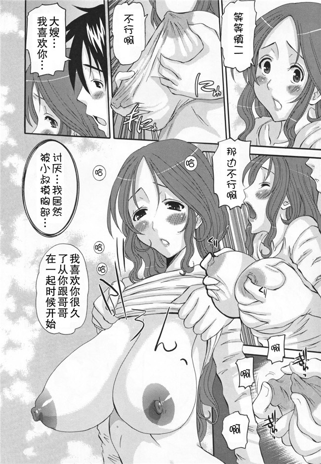 里番邪恶少女漫画:[天誅丸] 調教妻交姦本子