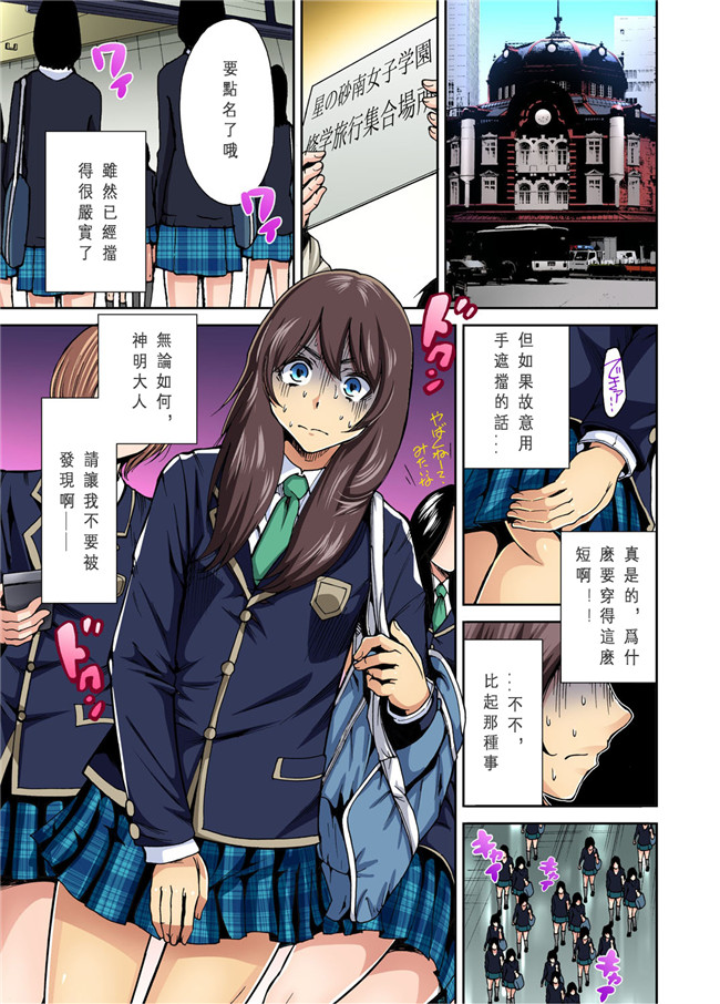全彩福利漫画h本子:俺得修学旅行～男は女装した俺だけ!! 第1-4話