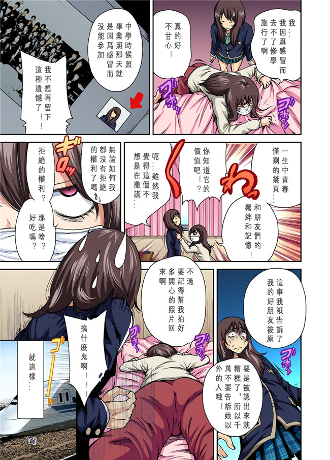 全彩福利漫画h本子:俺得修学旅行～男は女装した俺だけ!! 第1-4話