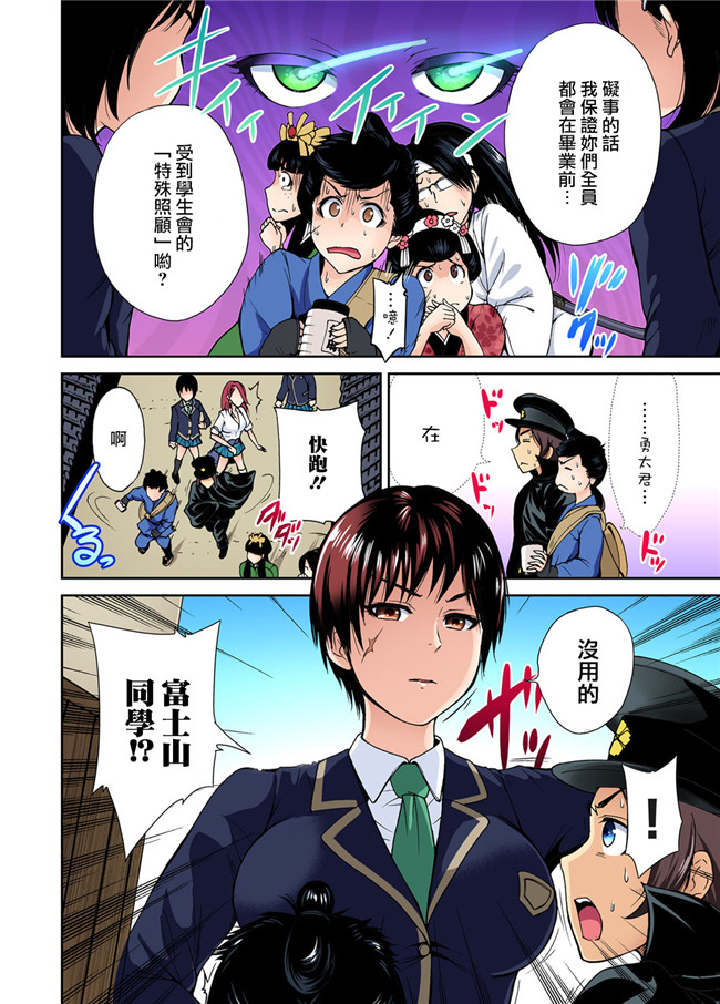 全彩无翼鸟邪恶少女漫画:[奥森ボウイ]俺得修学旅行～男は女装した俺だけ!!第5-9話h本子