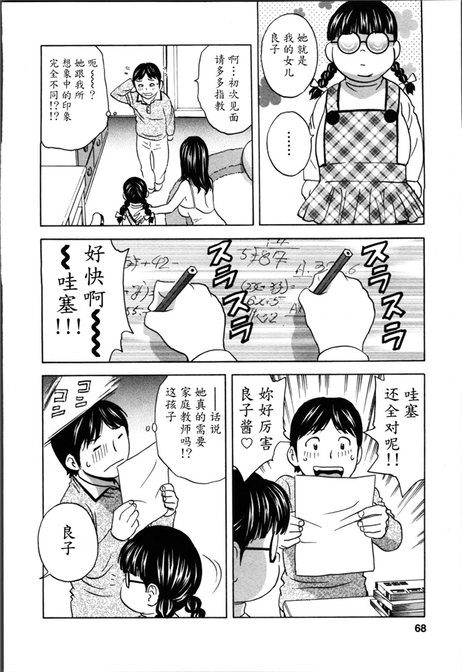 魔劍个人汉化肉控少女漫画:ハッスル! 団地妻2本子