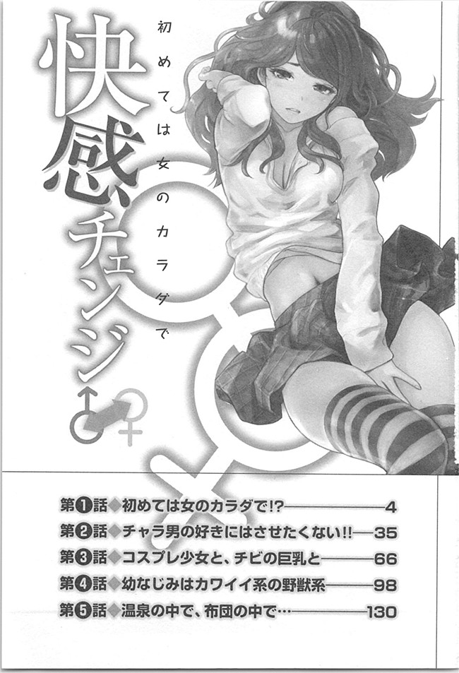 本子库(成年コミック)邪恶漫画本子之快感交换～初次是女人的身体里