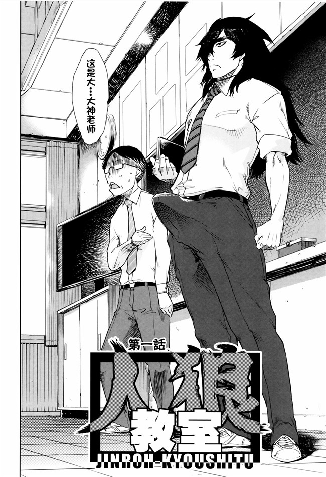 肉番少女h本子之[鈴木狂太郎]人狼教室