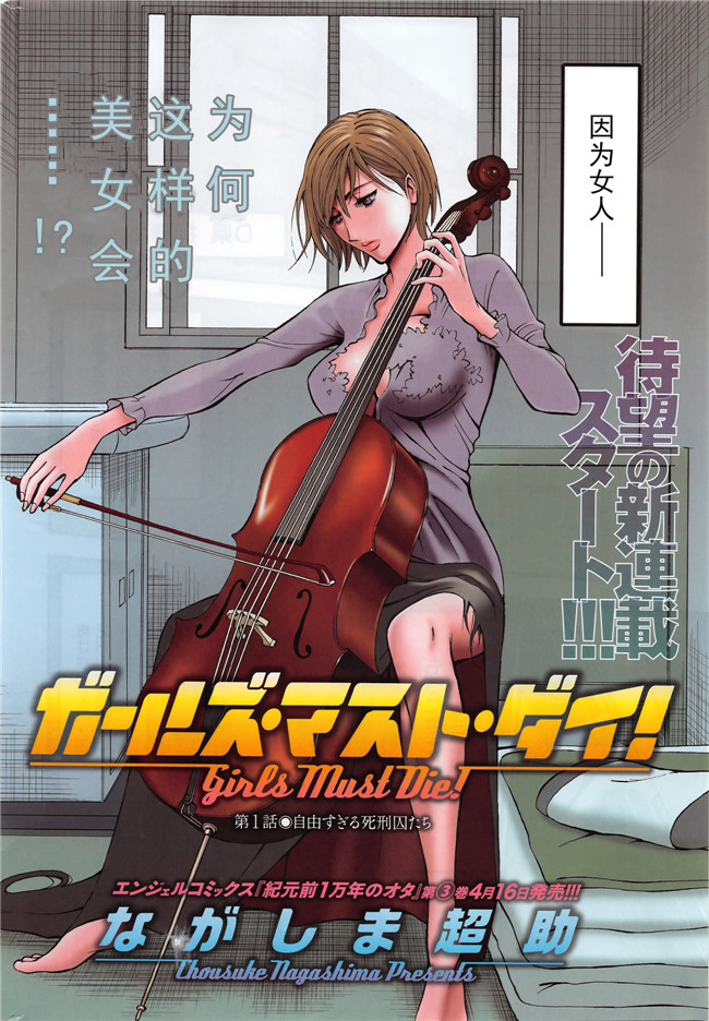 [魔的个人汉化]少女漫画之[ながしま超助]ガールズマストダイ!第1-3话