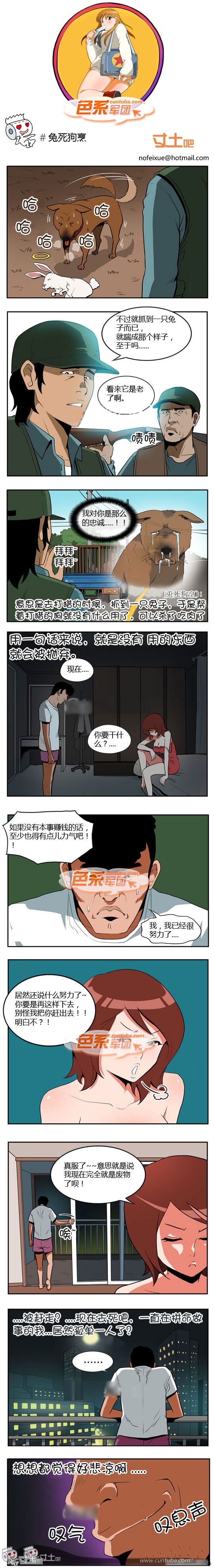 里番本子色系军团:兔死狗烹
