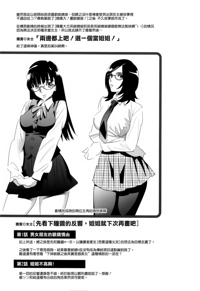 本子库[天鵝之戀漢化組]工口少女漫画:[桂よしひろ] 眼镜noメガミh本子