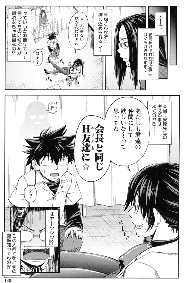 本子库生徒会長少女漫画:[井雲泰助] 真面目に犯ります本子