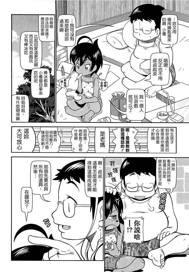 本子库[綠茶醬xBadluck]日本邪恶少女肉本子:[五月五日] びゅーびゅーびっち