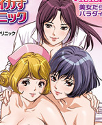邪恶帝工口漫画之[八月薫] 極太注射でイカすクリニックh本子
