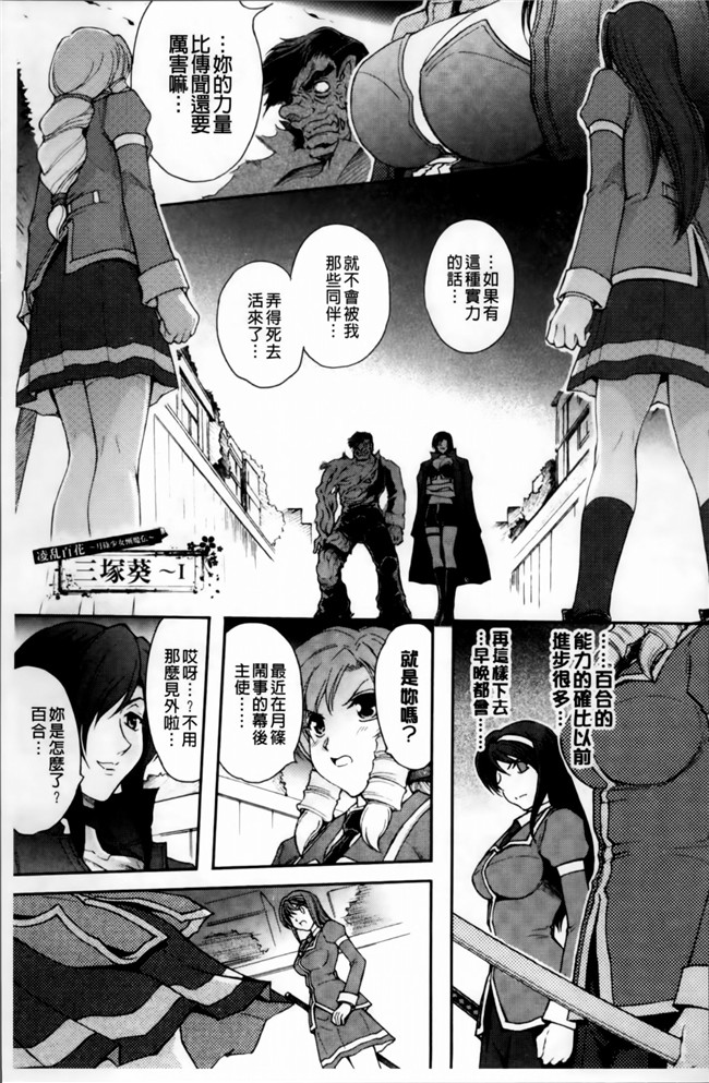 [4K[S版]掃圖組]邪恶帝肉番邪恶h漫画之[科手黒]凌乱百花+月篠少女慚魔伝!