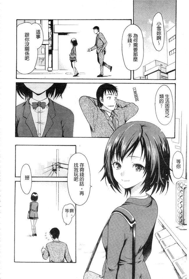 日本邪恶少女漫画大全之やわはだおとめ 柔嫩肌膚的乙女本子