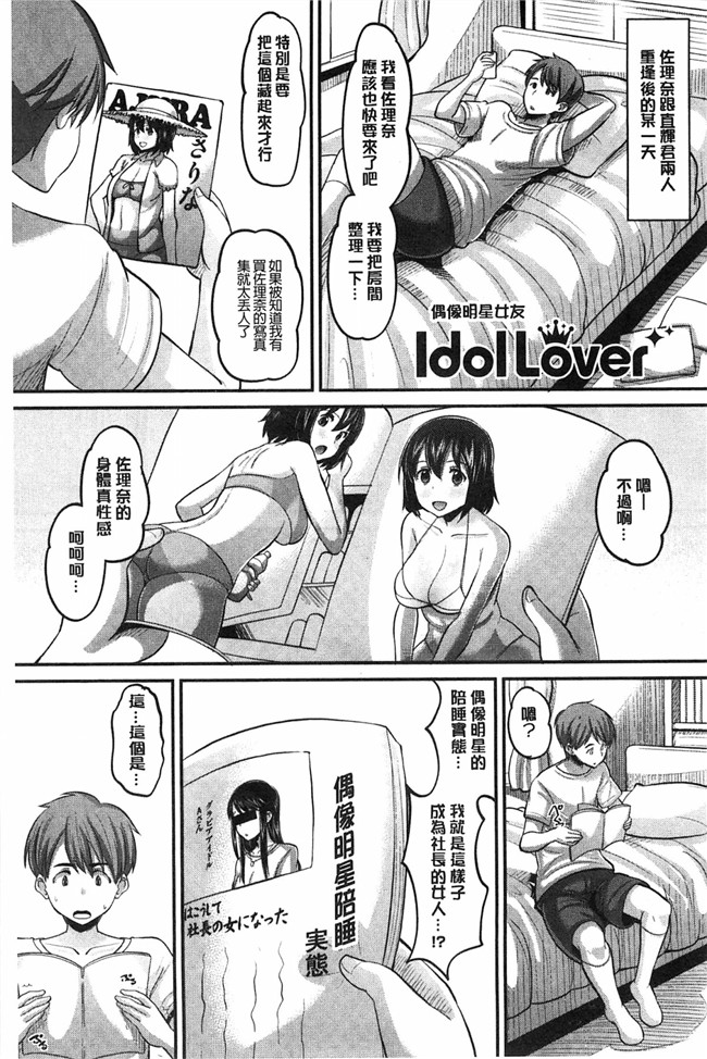 口工少女漫画之Idol Lover偶像明星戀人本子