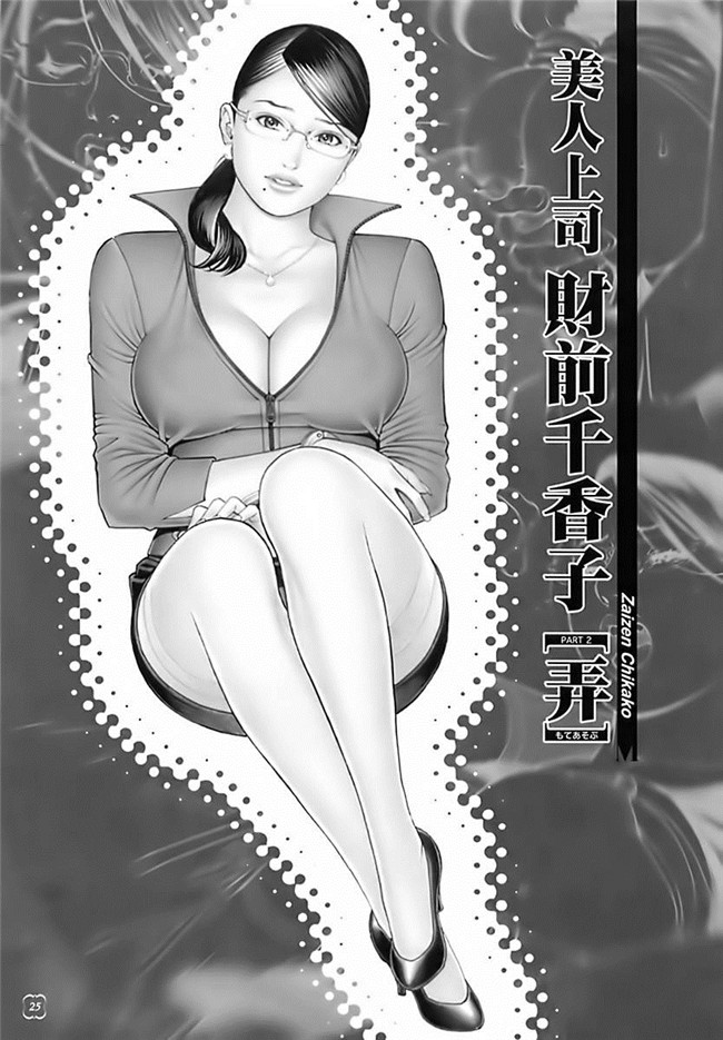绅士漫画h本子之[十六夜清心] M女専科