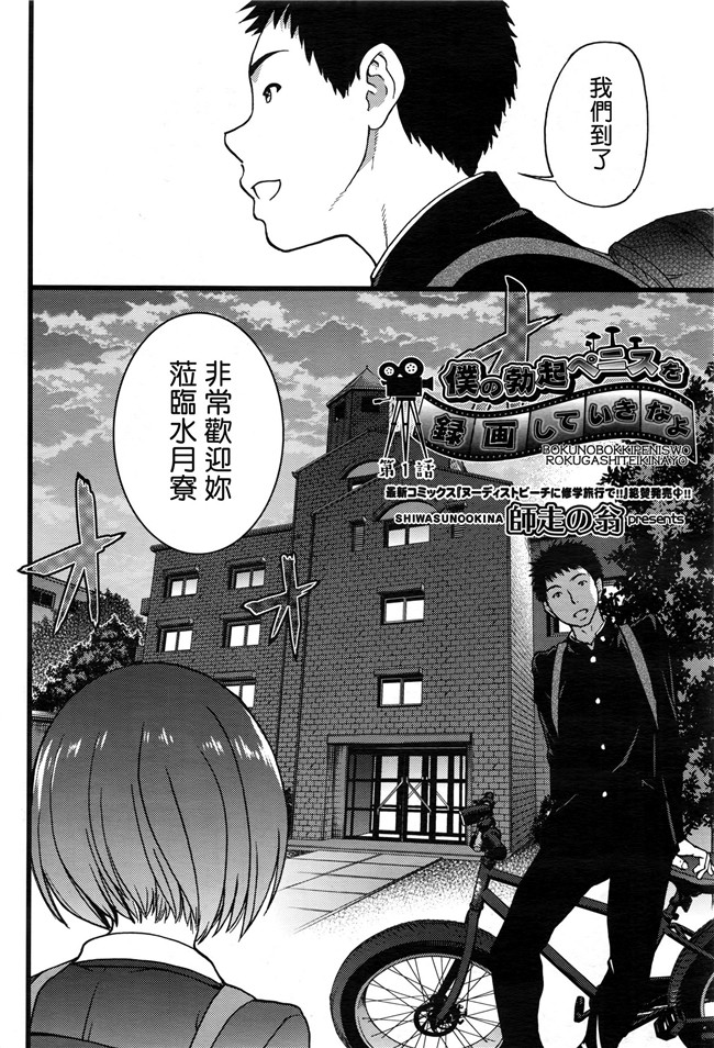 里番绅士漫画之僕の勃起ペニスを録画していきなよ 第1-6話