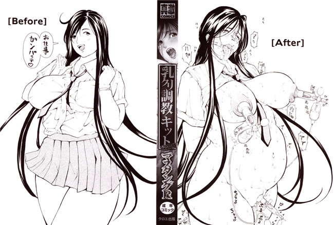 日本里番漫画之[マスタングR]乳クリ調教キット-最恐版-H本子