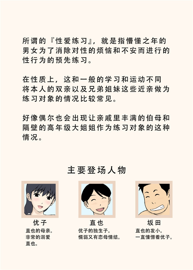 日本全彩口工里番漫画之[U羅漢] ママとエロ練H本子