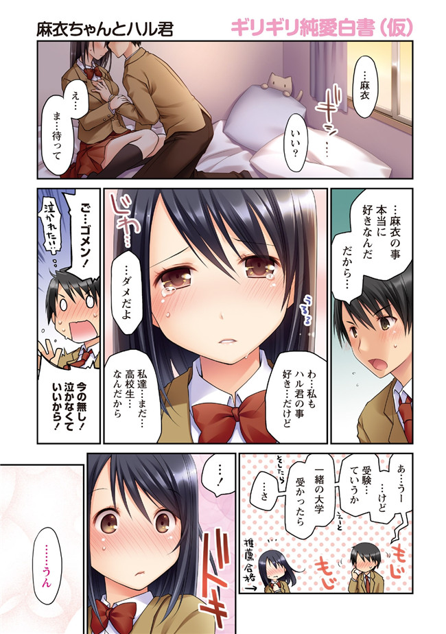 日本工口少女AV漫画本子之純爱白书