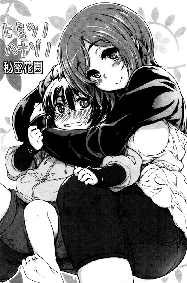 成年コミック无翼鸟少女漫画之天然恋色アルコール