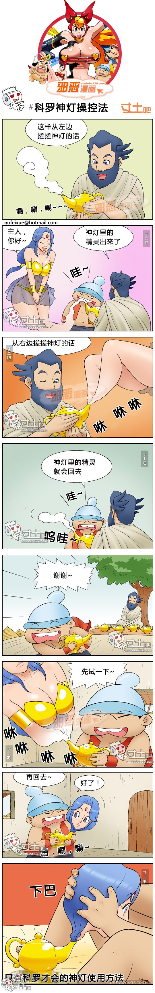 里番本子邪恶漫画之科罗神灯操控法
