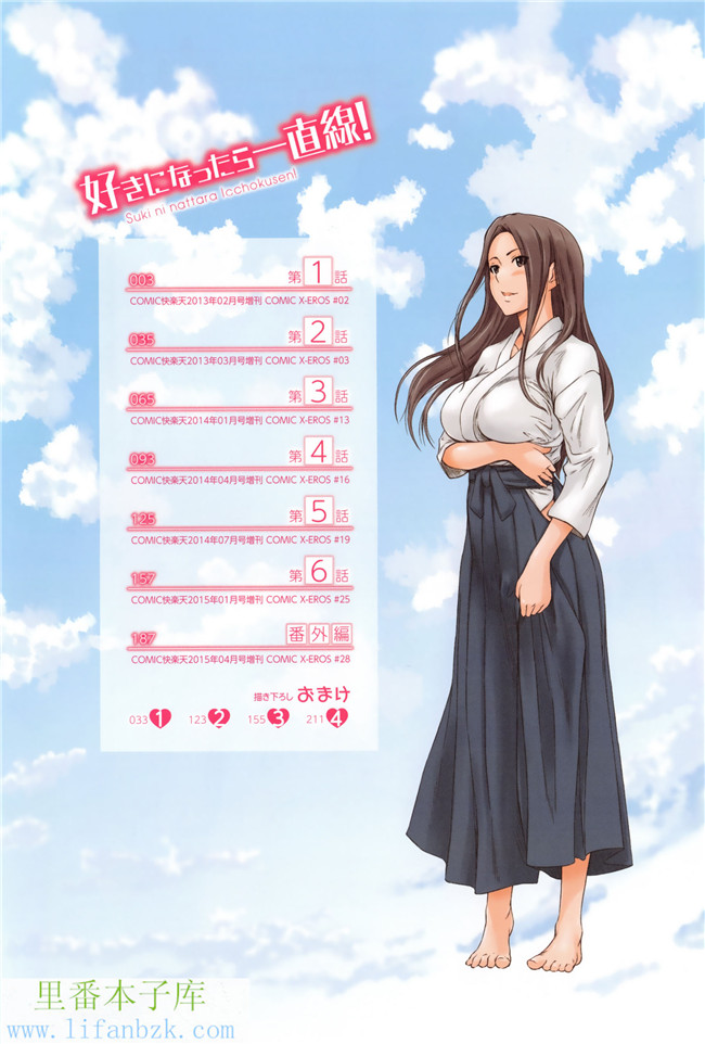 日本肉番漫画之[如月群真]好きになったら一直線！h本子