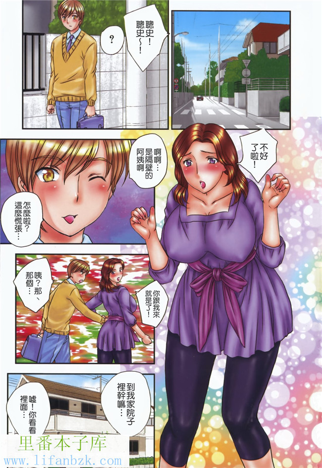 日本邪恶少女漫画之h本子セレブの棲む家