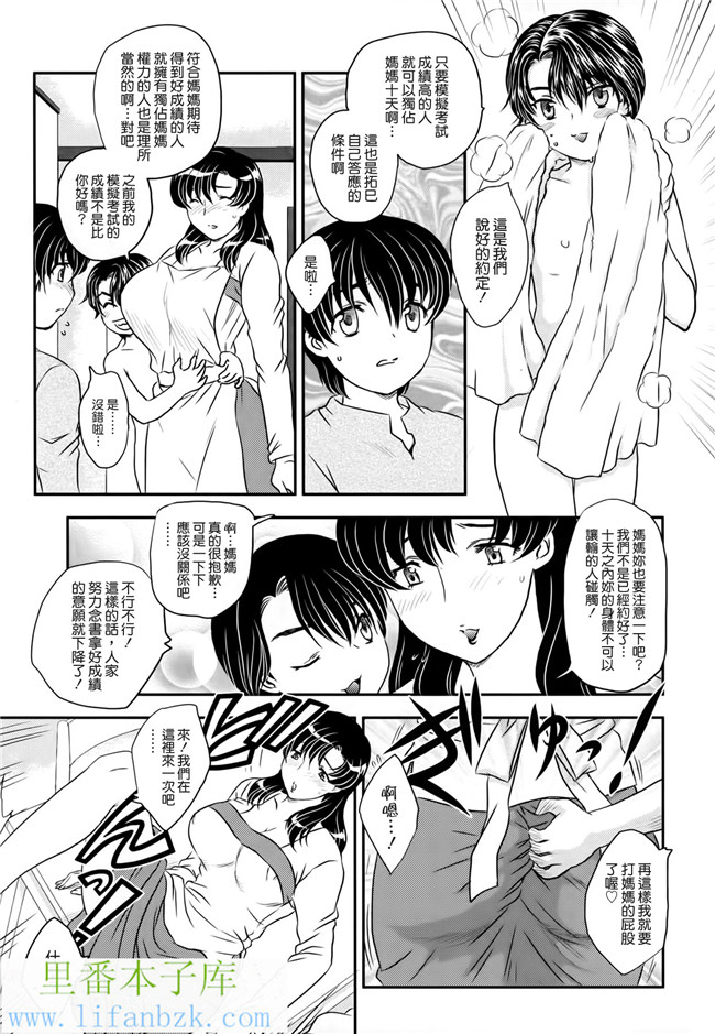 工口邪恶少女漫画之ママに射精しちゃダメぇ～！本子